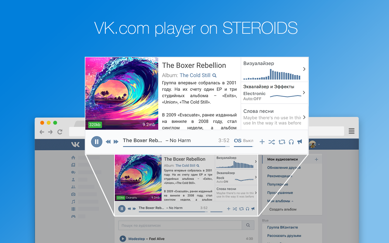 VK Blue - Эквалайзер и Скробблер для ВК截图2