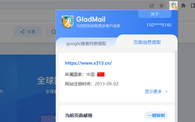 GladMail 外贸客户邮箱查找工具截图1