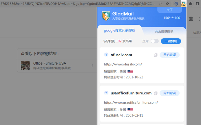 GladMail 外贸客户邮箱查找工具截图2