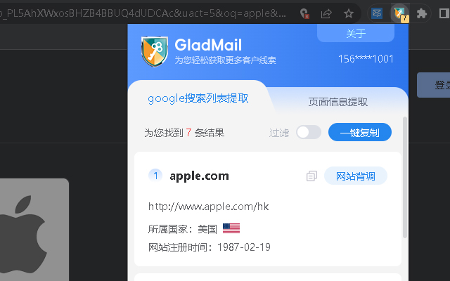 GladMail 外贸客户邮箱查找工具截图4