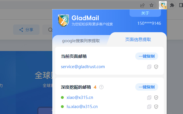 GladMail 外贸客户邮箱查找工具截图5