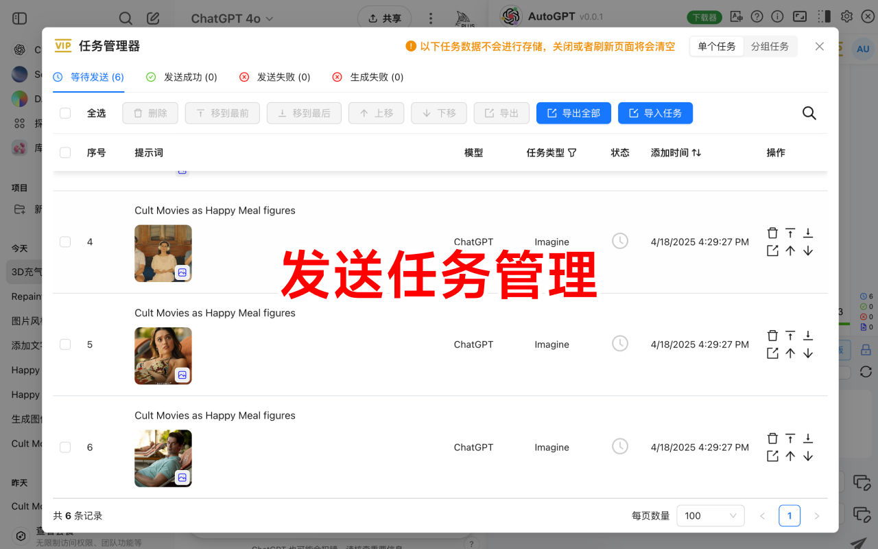 AutoGPT - 批量自动发送 ChatGPT/Sora 提示词与下载图片/视频截图5
