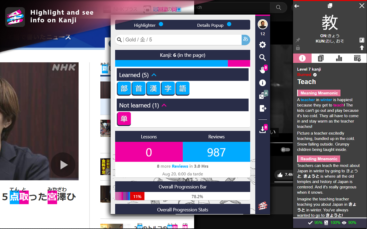 WaniKani Kanji Highlighter截图1