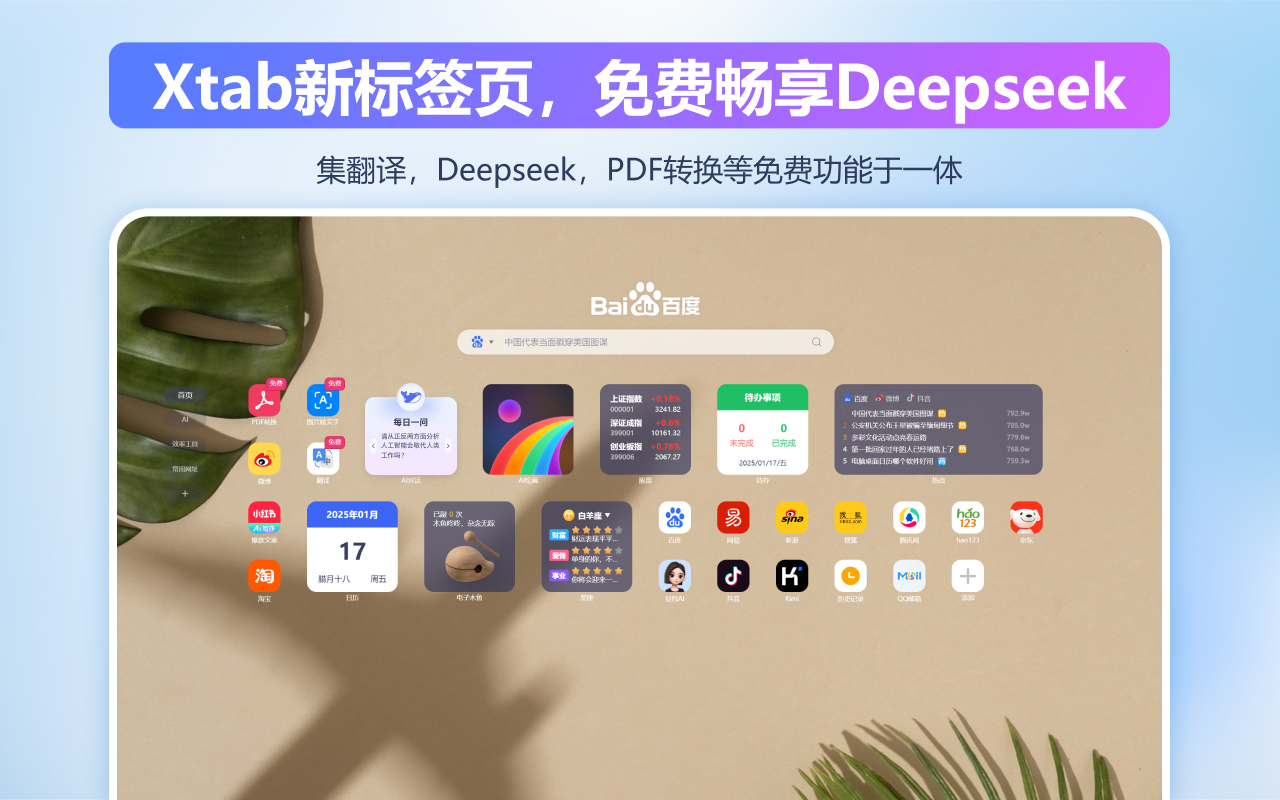 Xtab新标签页- 免费畅享Deepseek | pdf转word | Nano Banana截图2