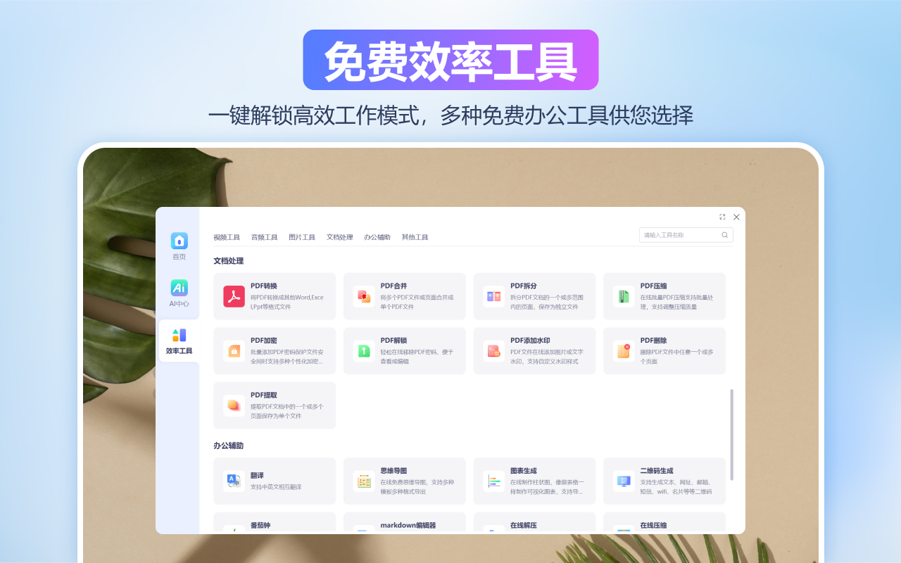 Xtab新标签页- 免费畅享Deepseek | pdf转word | Nano Banana截图4