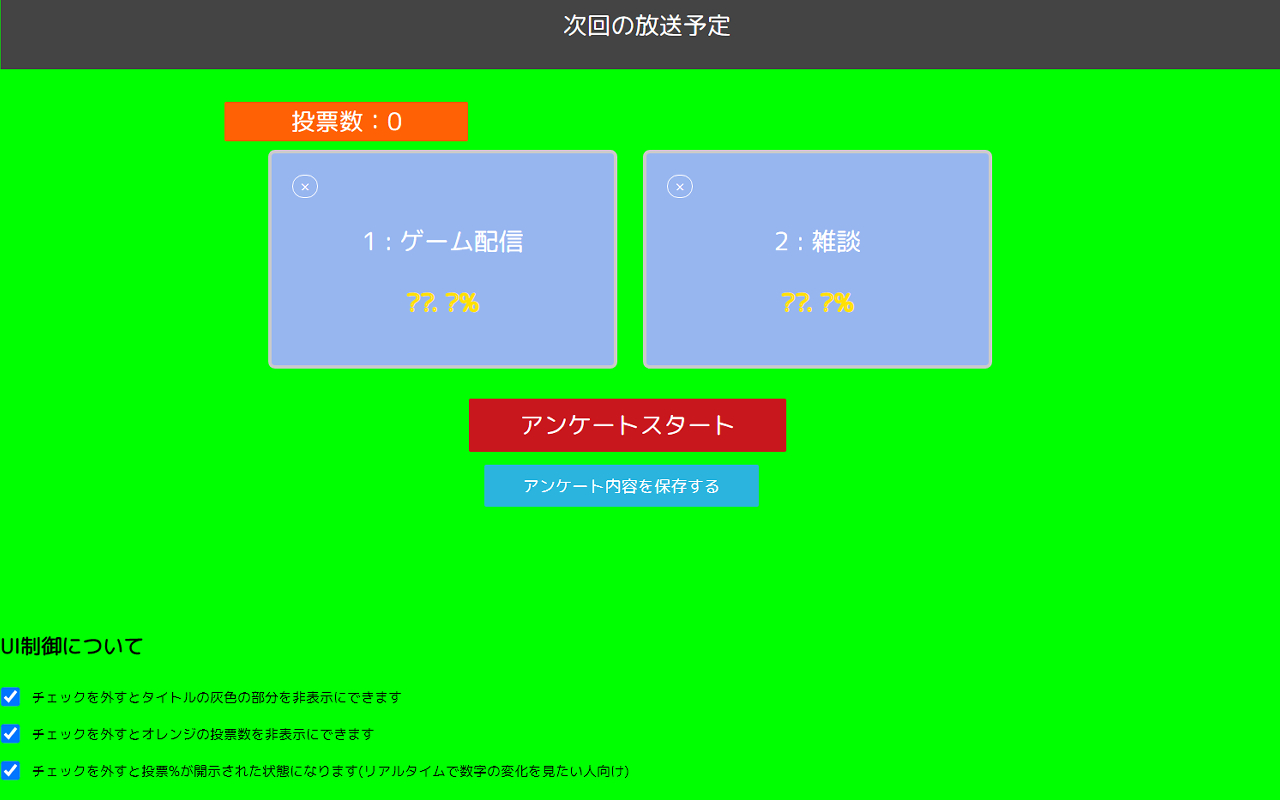 つべアンケ截图3