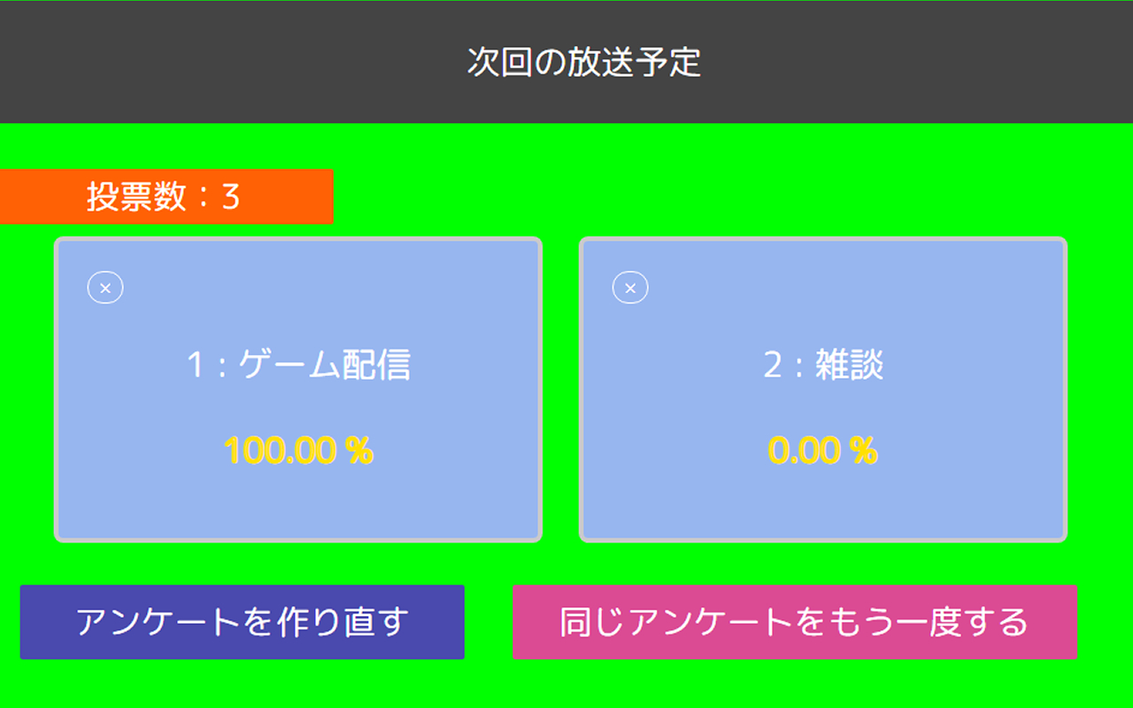 つべアンケ截图4