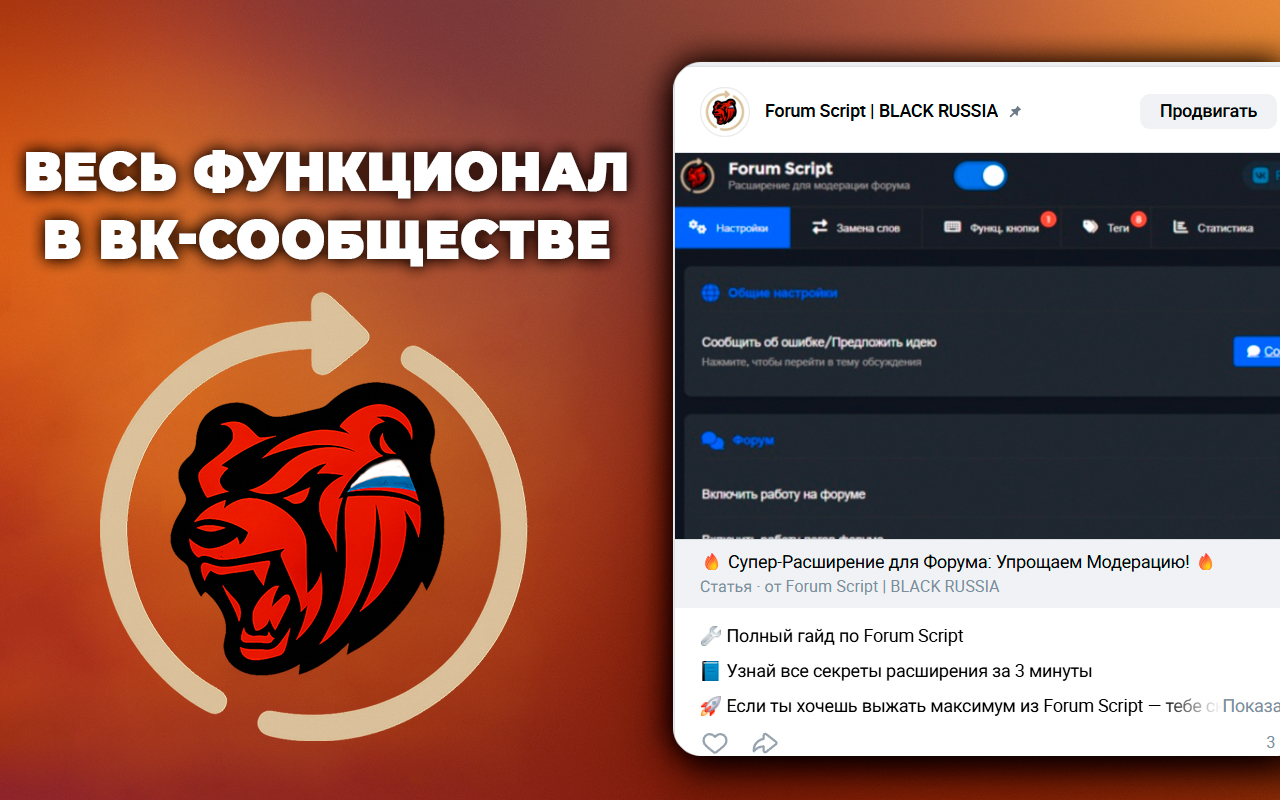 Forum Script | BLACK RUSSIA截图1