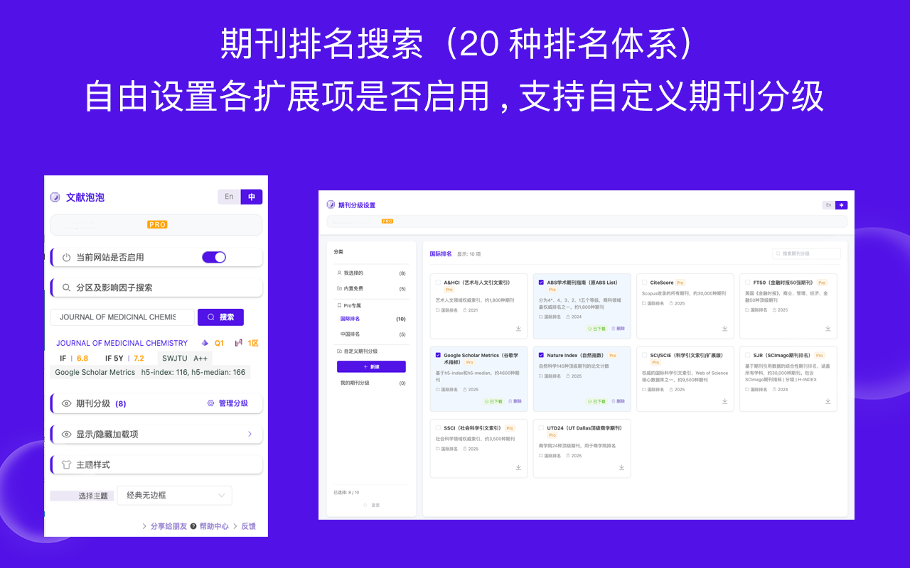 文献泡泡 - 在谷歌学术、PubMed等论文平台免费显示期刊排名，生成思维导图截图2