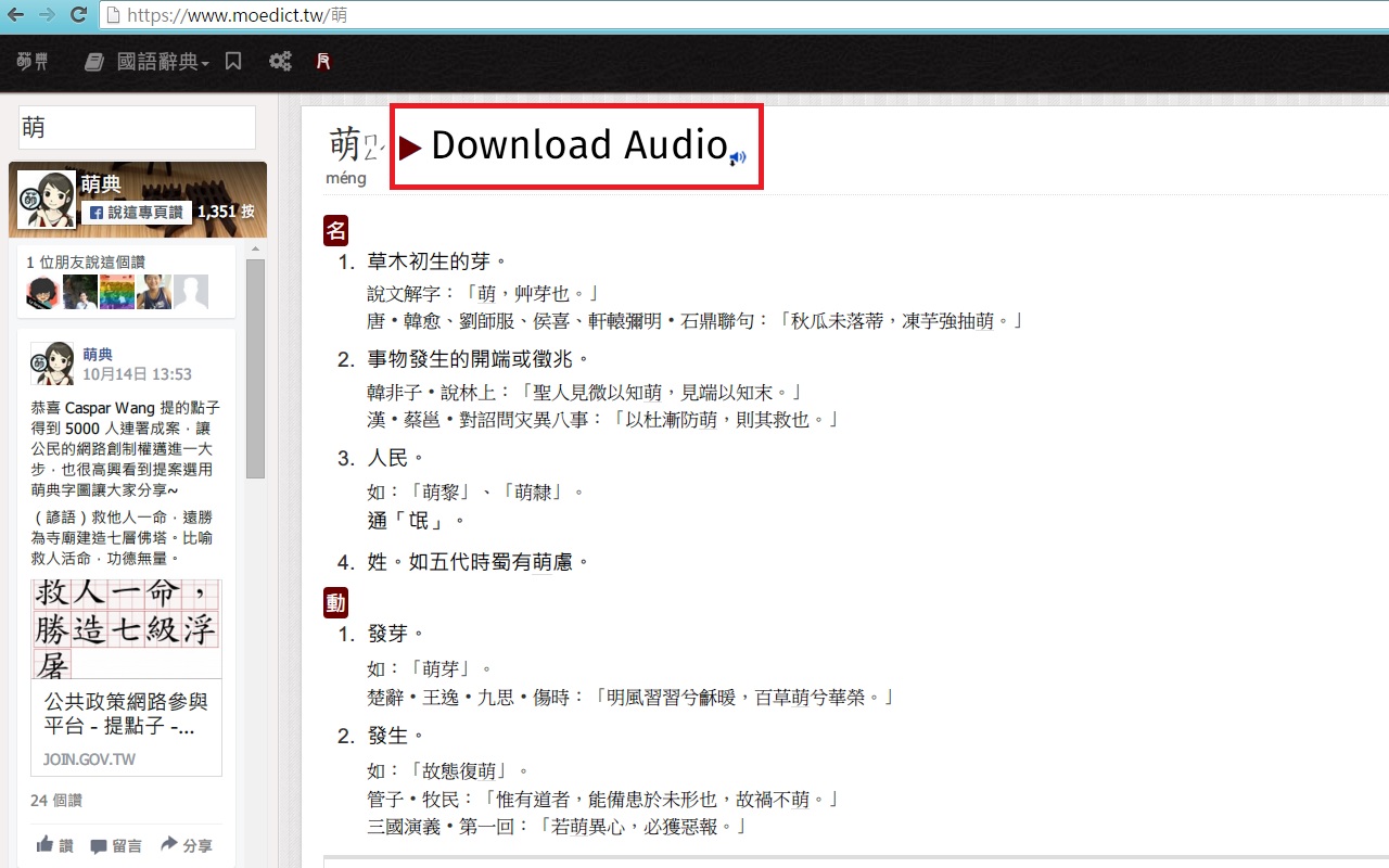 Download Audio of Online Dictionaries截图2