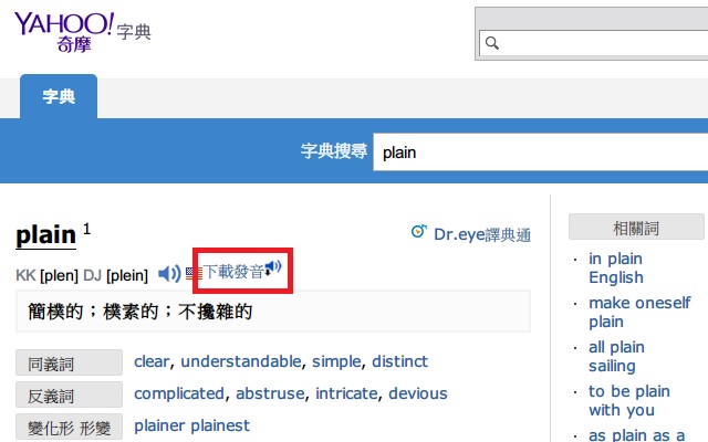 Download Audio of Online Dictionaries截图5