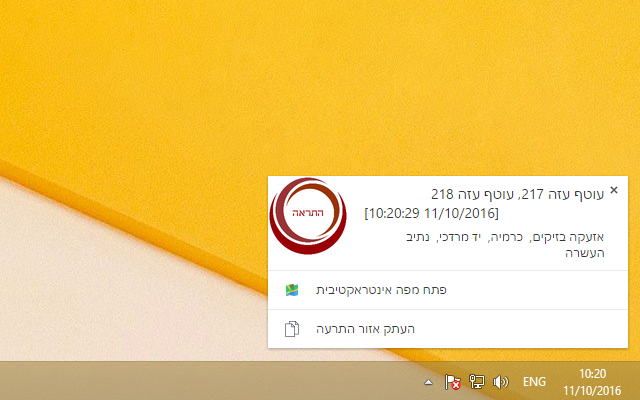 כומתה|אזעקות צבע אדום בזמן אמת|פיקוד העורף截图2
