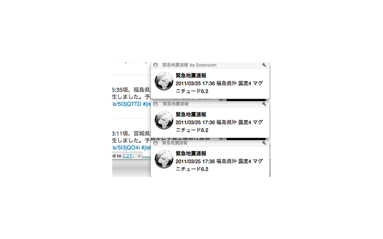 緊急地震速報 by Extension截图1