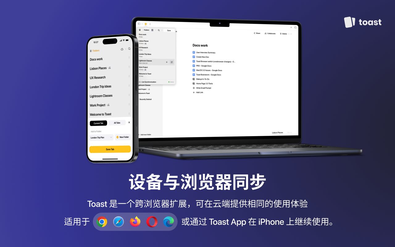 Toast - 书签和标签管理器截图1