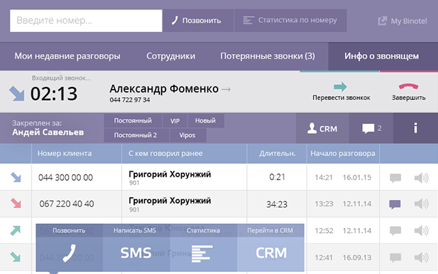 Віртуальна АТС Binotel截图1