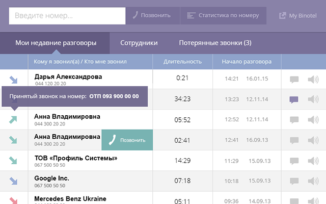 Віртуальна АТС Binotel截图2