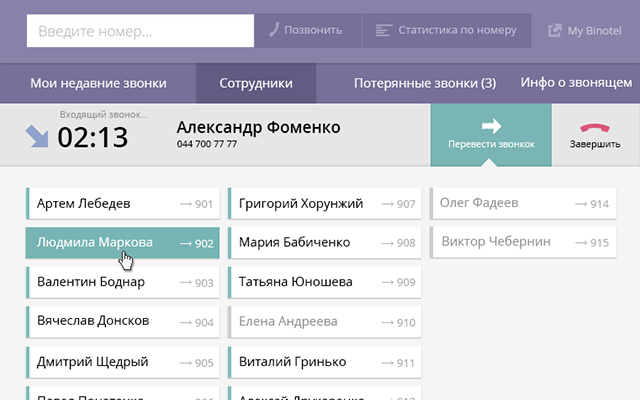Віртуальна АТС Binotel截图3