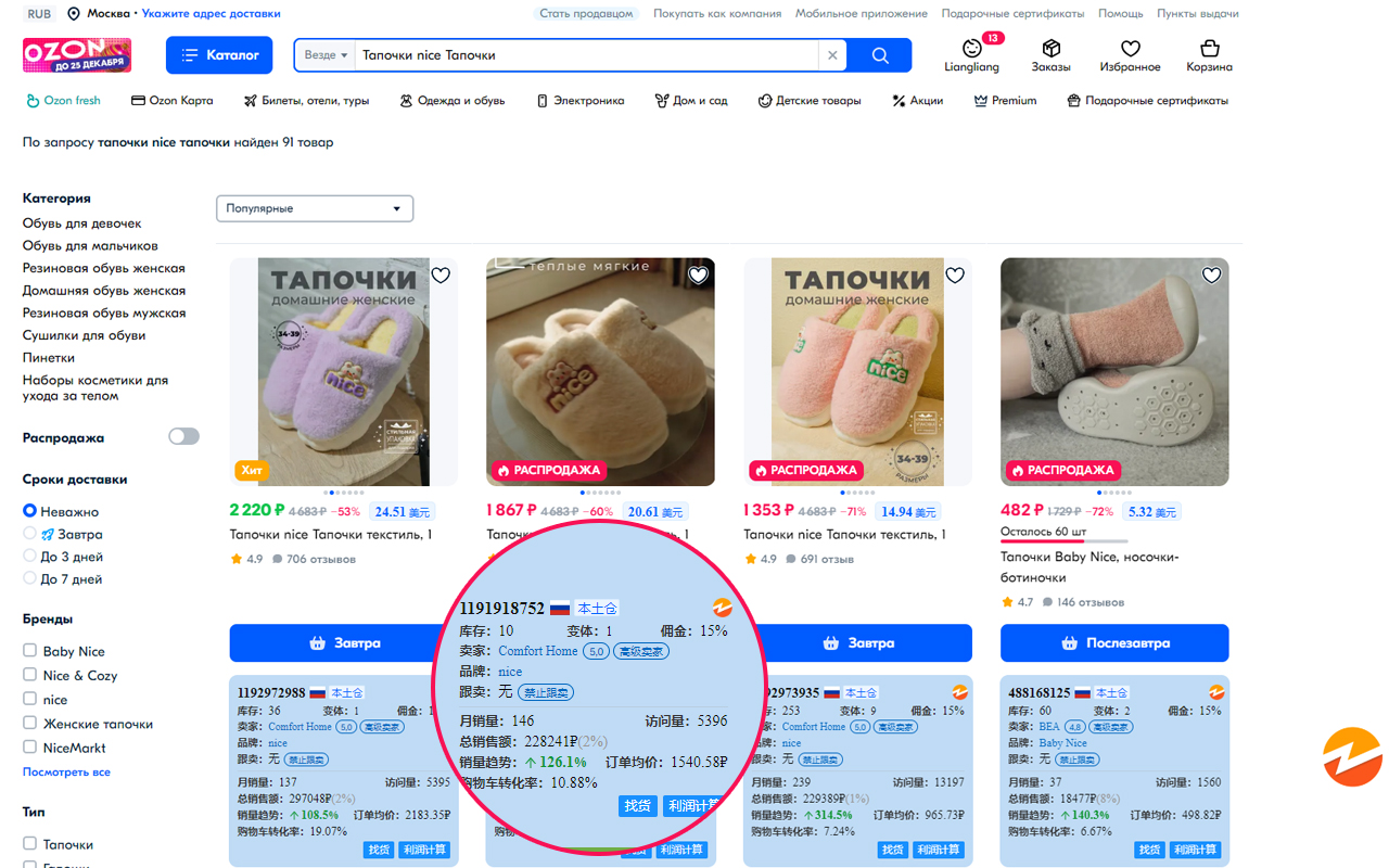 智赢选品-免费的侵权检测和关键词工具截图2