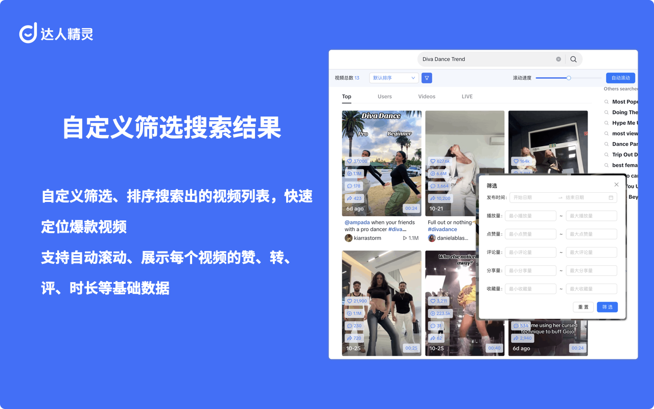 达人精灵 - TikTok视频下载、AI脚本与数据分析截图1