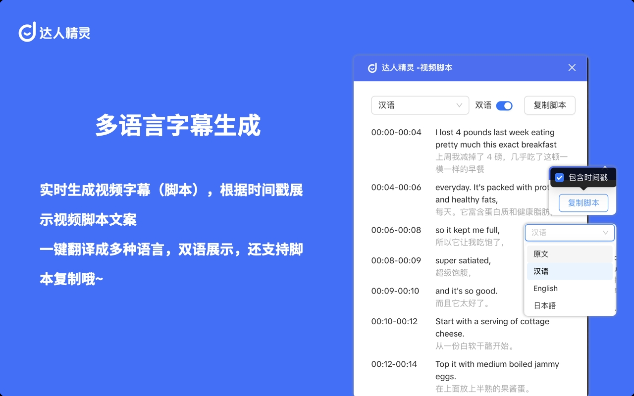 达人精灵 - TikTok视频下载、AI脚本与数据分析截图3