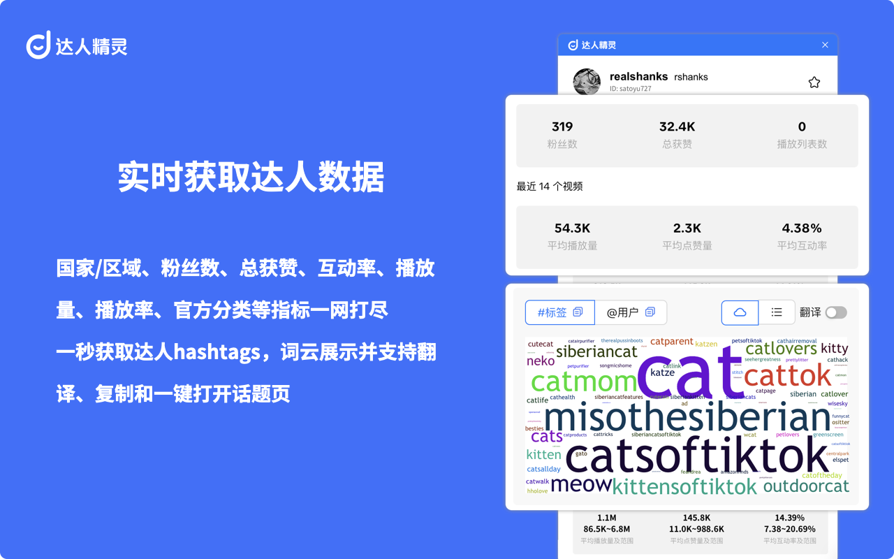 达人精灵 - TikTok视频下载、AI脚本与数据分析截图4