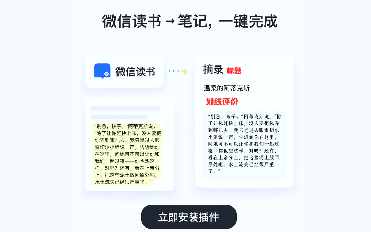 微信读书导出截图2