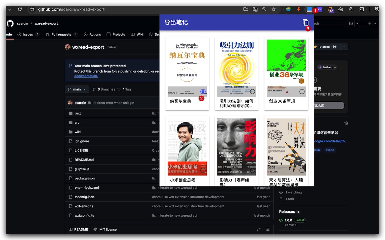 微信读书导出截图3