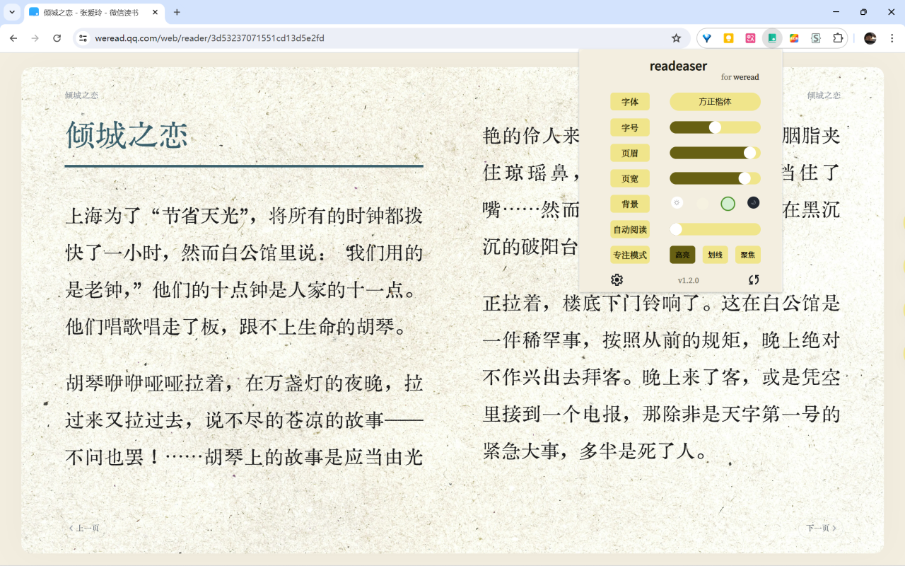 readeaser截图2