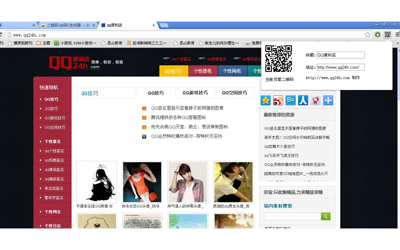 二维码(QR码)生成器(QR Code Generator)截图1