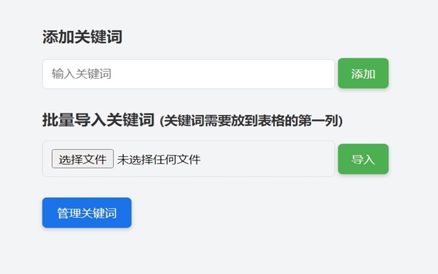 页面关键词检测截图1