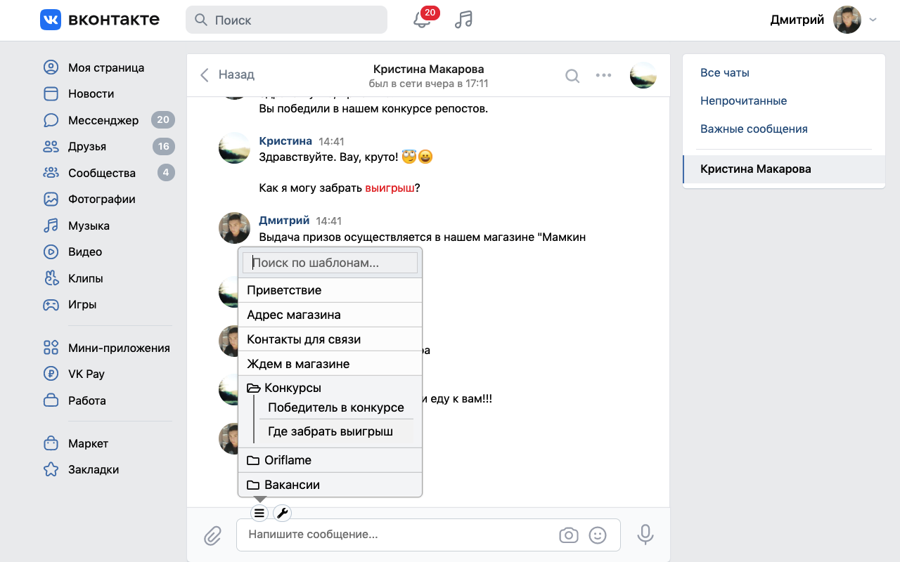 Formix - Шаблоны сообщений для соц. сетей截图2