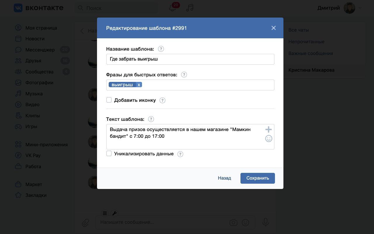Formix - Шаблоны сообщений для соц. сетей截图4