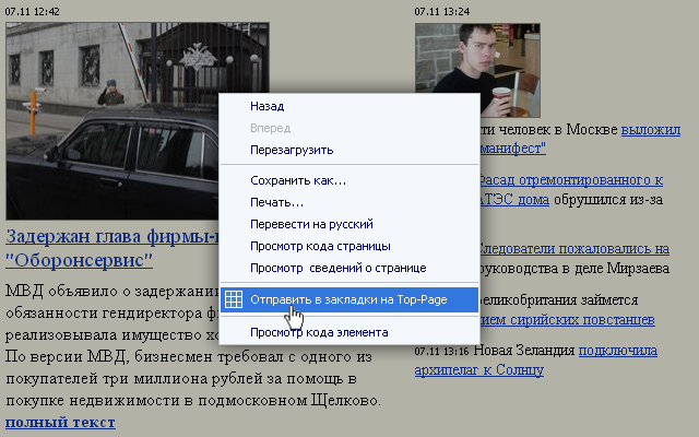 Закладки Top Page截图3