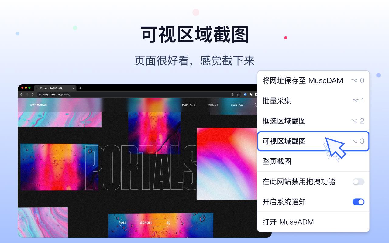 MuseDAM 素材收集器截图1