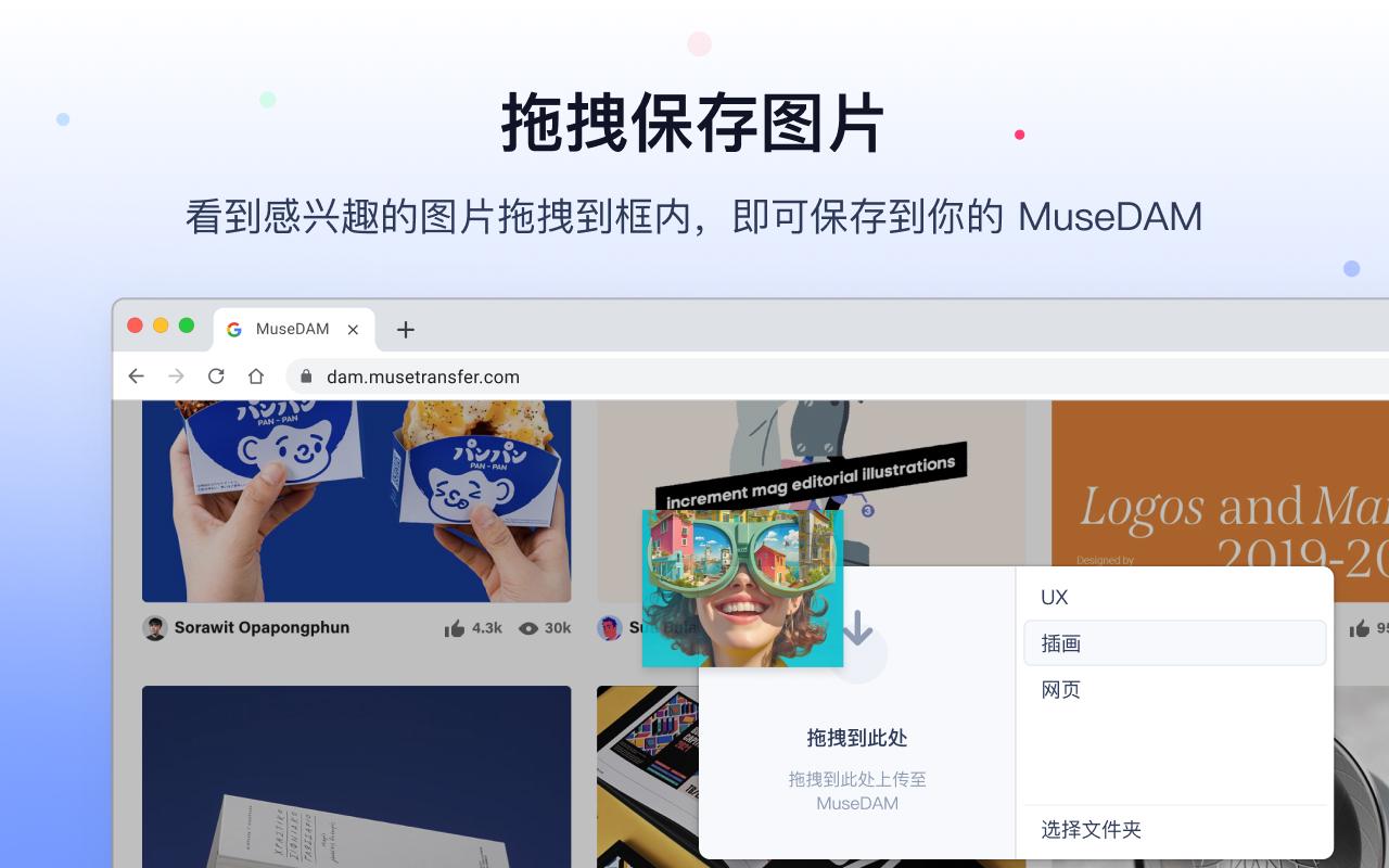 MuseDAM 素材收集器截图3