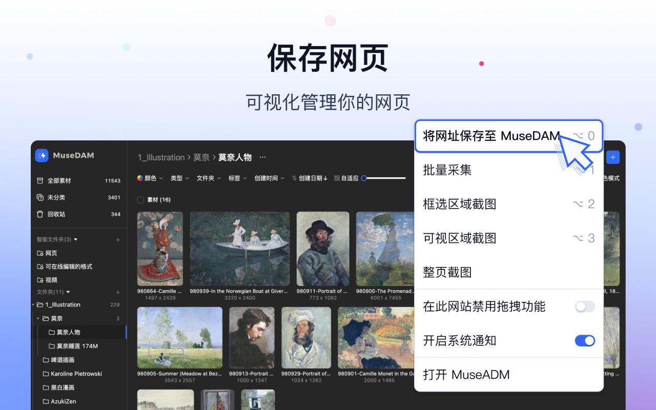 MuseDAM 素材收集器截图4