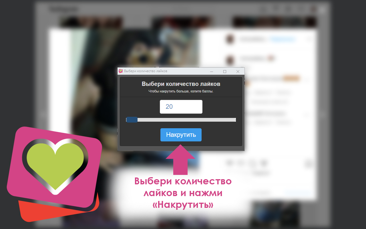 PhoLis: автономная накрутка лайков на фото截图3
