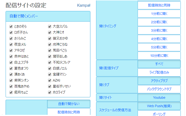 ホロライブ 配信自動表示截图1