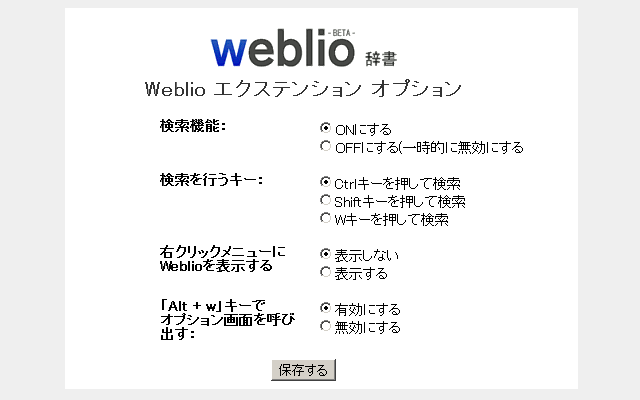 Weblio エクステンション截图1