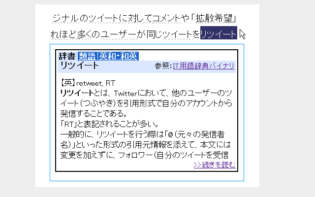 Weblio エクステンション截图2