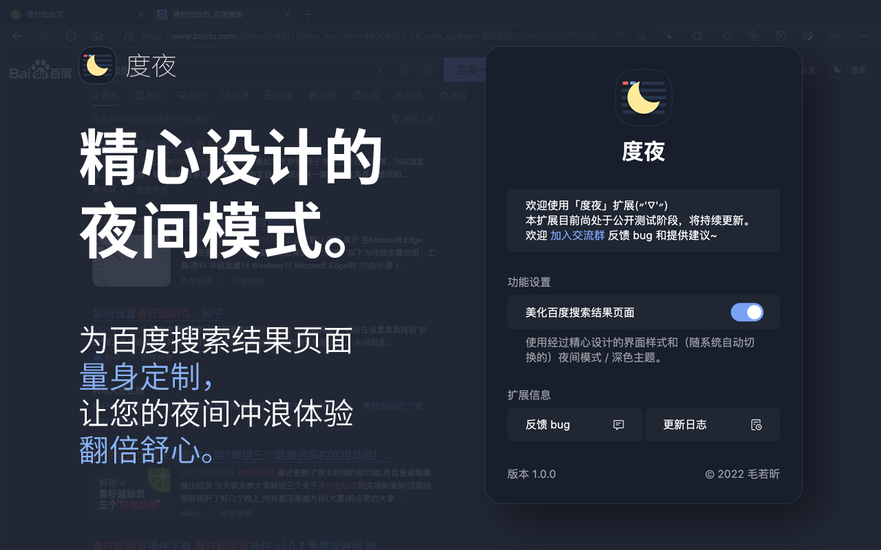 度夜 - 百度夜间模式截图2