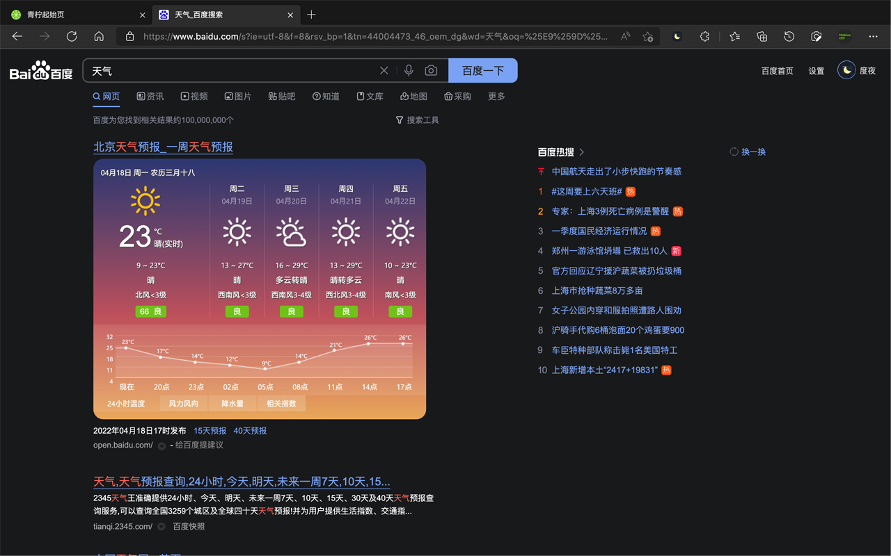 度夜 - 百度夜间模式截图3