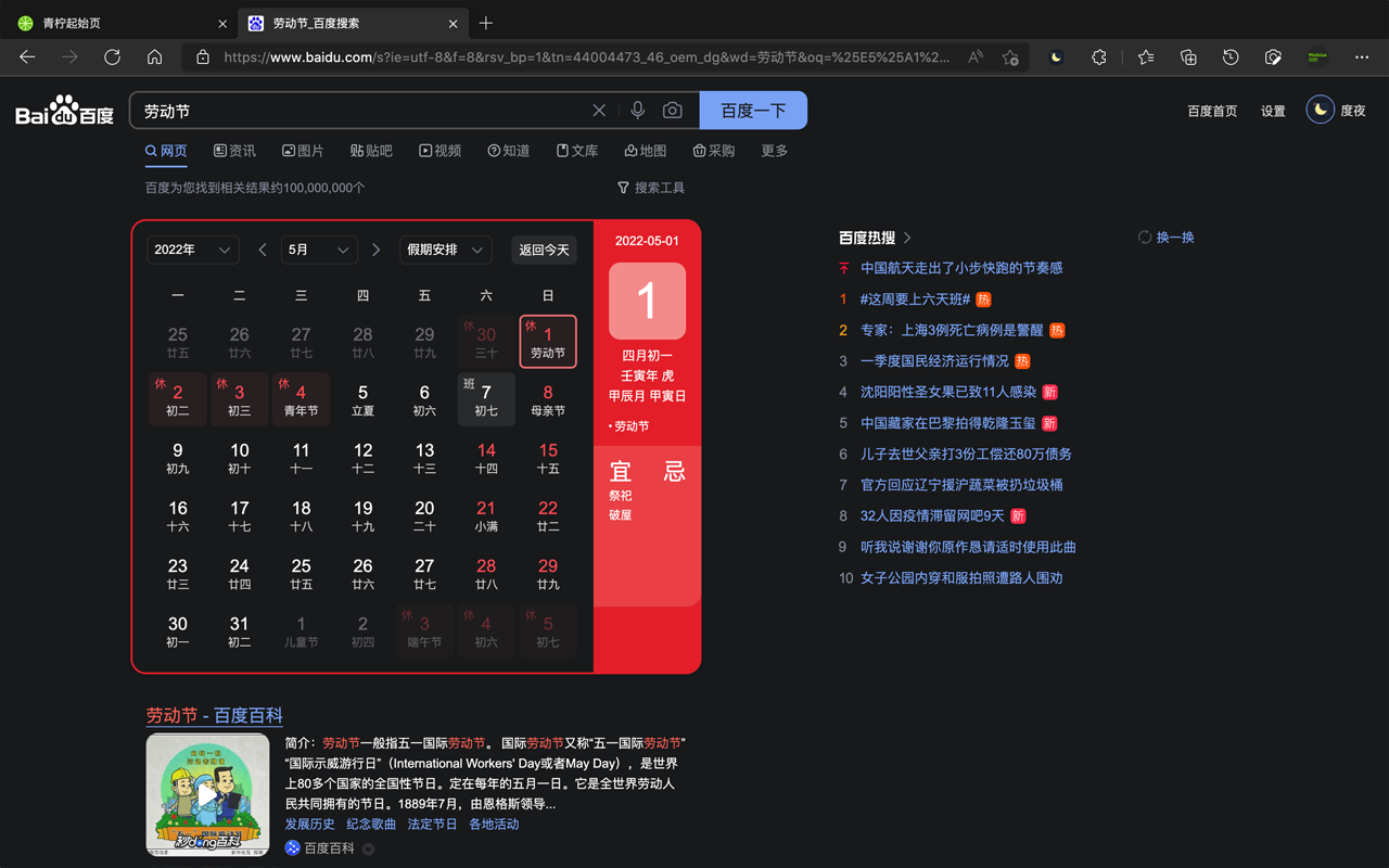 度夜 - 百度夜间模式截图4