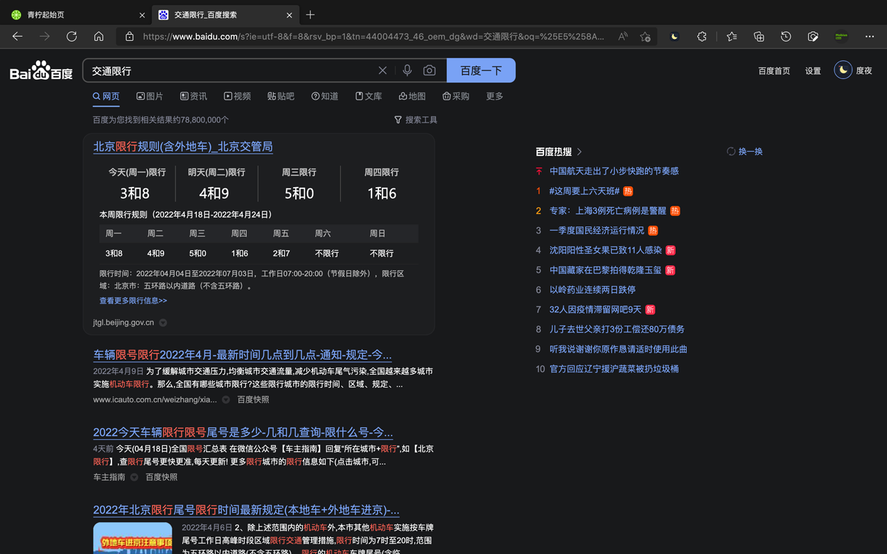 度夜 - 百度夜间模式截图5
