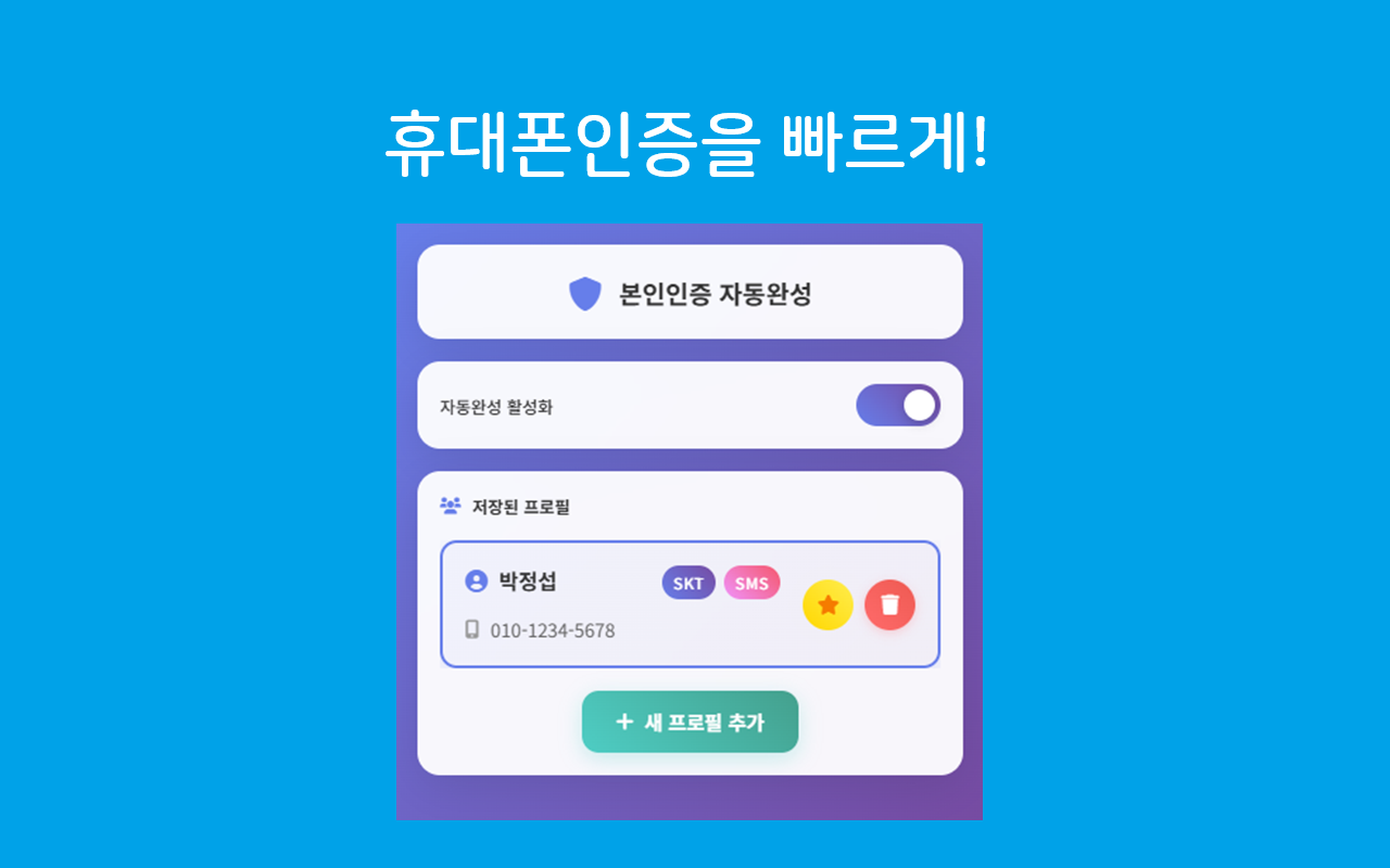 Auth Autofill截图1