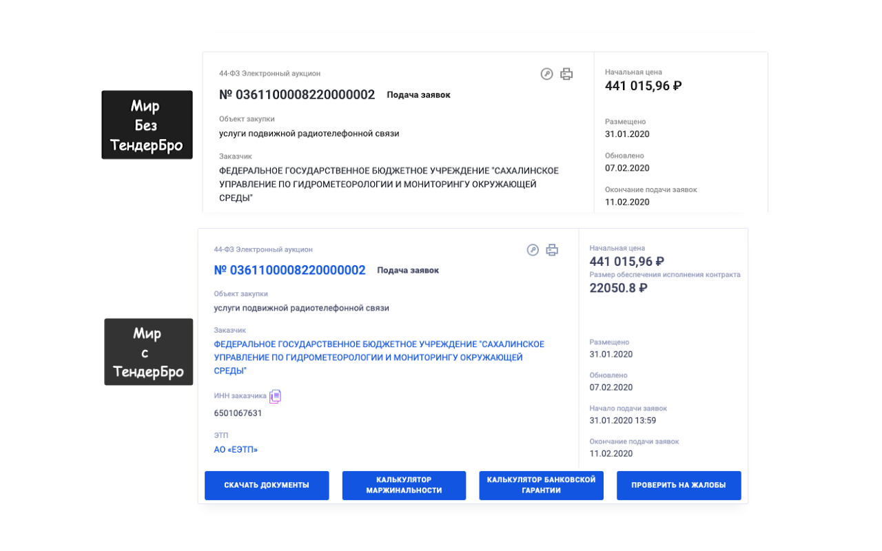 TenderBro — помощник в госзакупках截图1