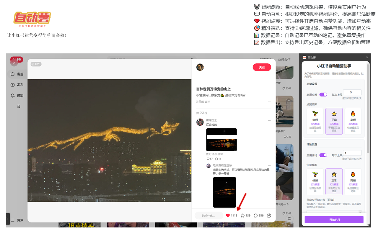 自动薯 - 小红书自动运营助手截图2