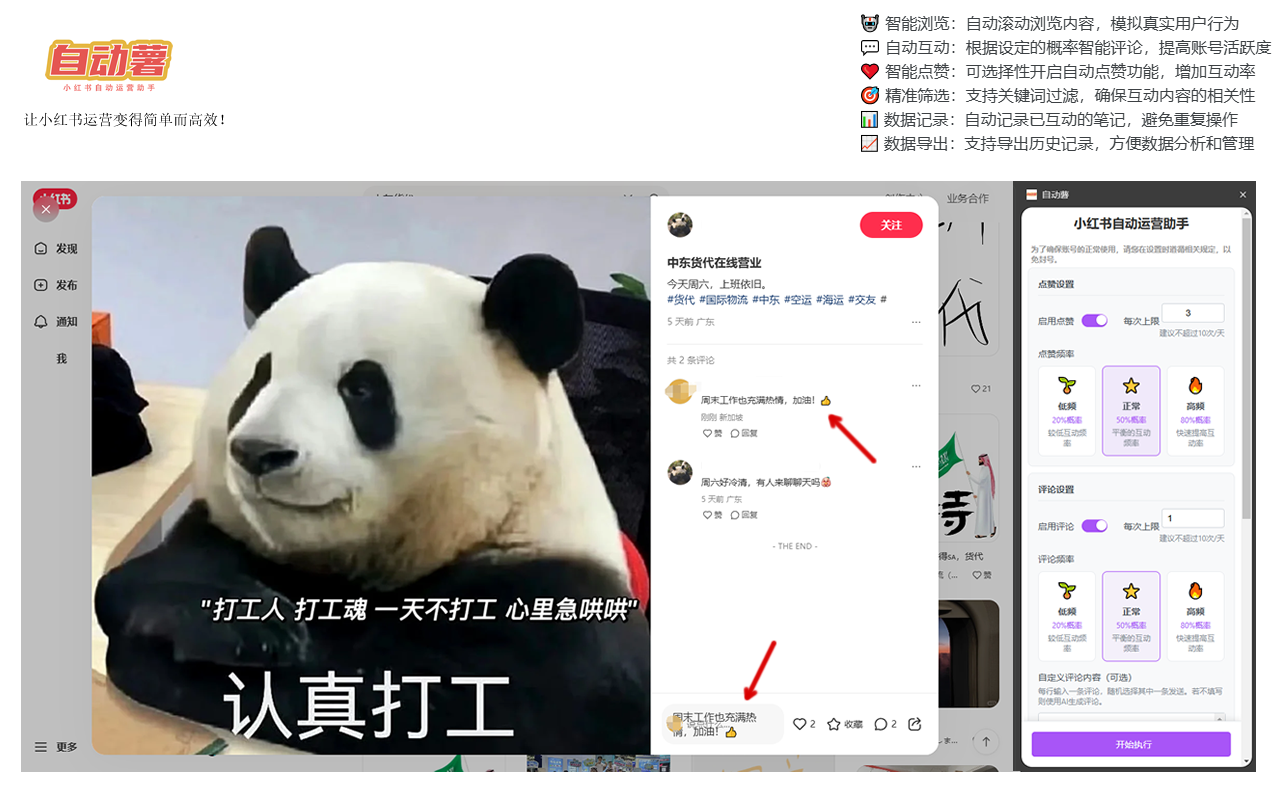 自动薯 - 小红书自动运营助手截图3