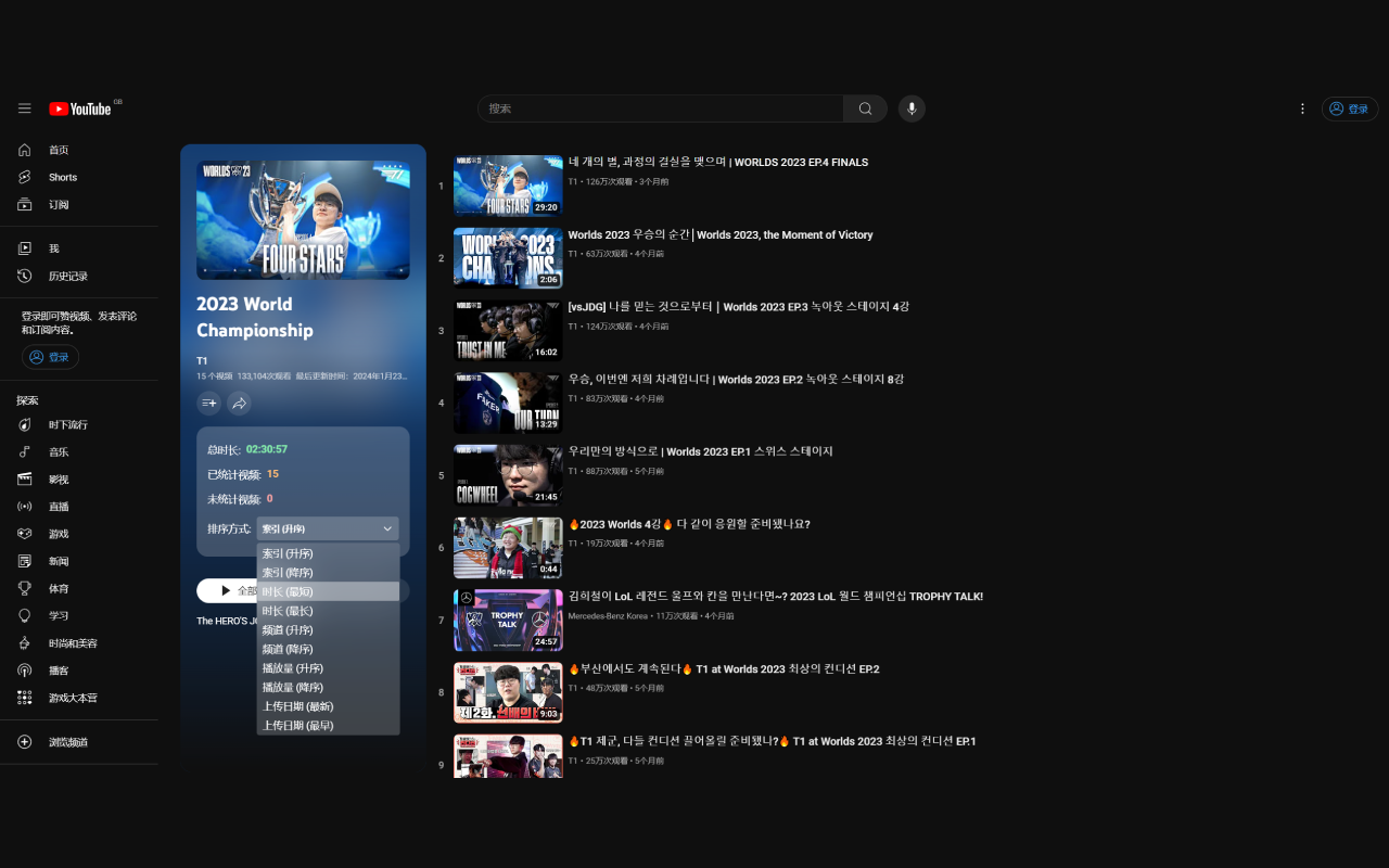 Youtube Playlist Duration Calculator截图4