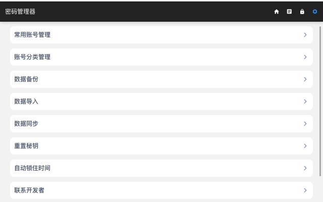 密码盒-本地密码管理工具截图1
